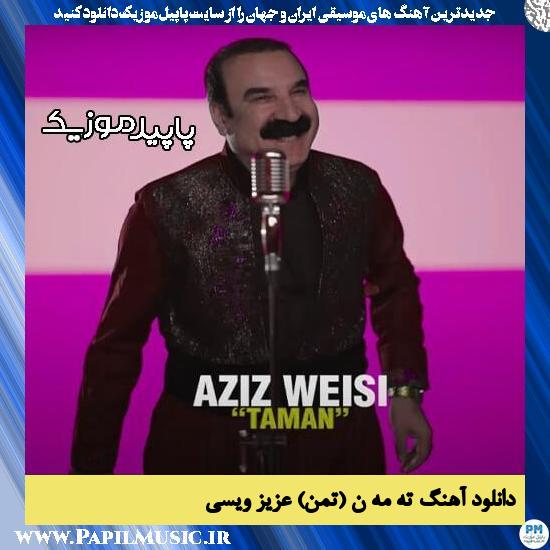 دانلود آهنگ ته مه ن (تمن) از عزیز ویسی